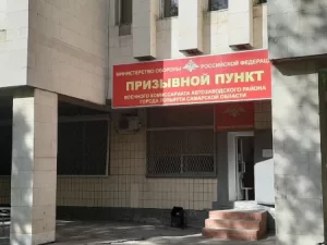 Военный комиссариат Автозаводского района г. Тольятти