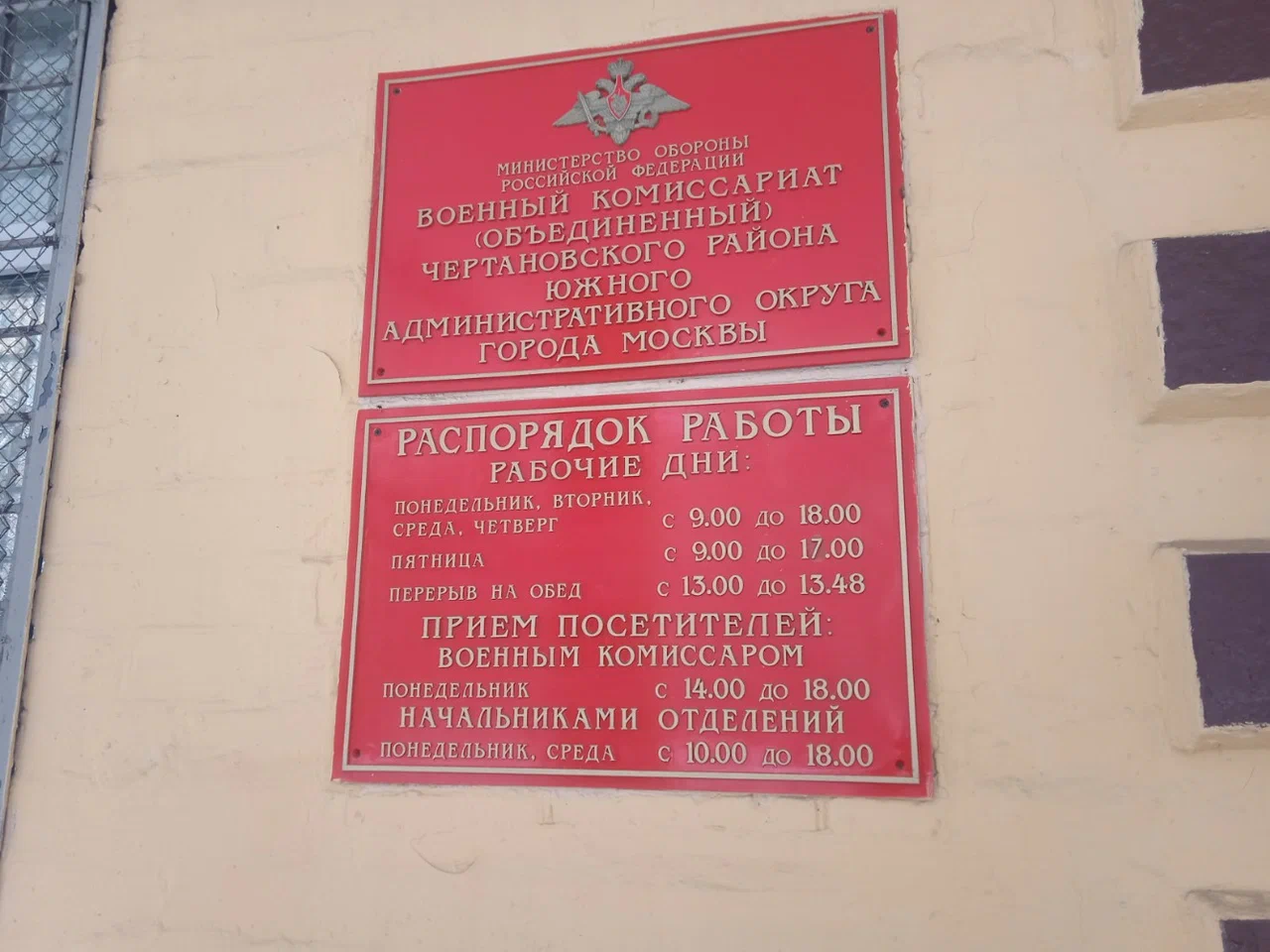 Военкомат Чертановского района ЮАО г. Москва: часы работы, адрес, телефоны