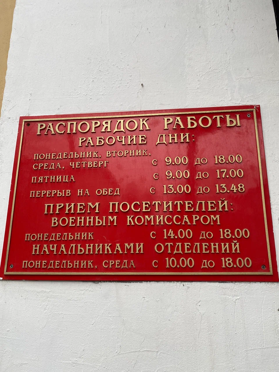 Военкомат Гагаринского района ЮЗАО г. Москва: телефоны, адрес, график работы