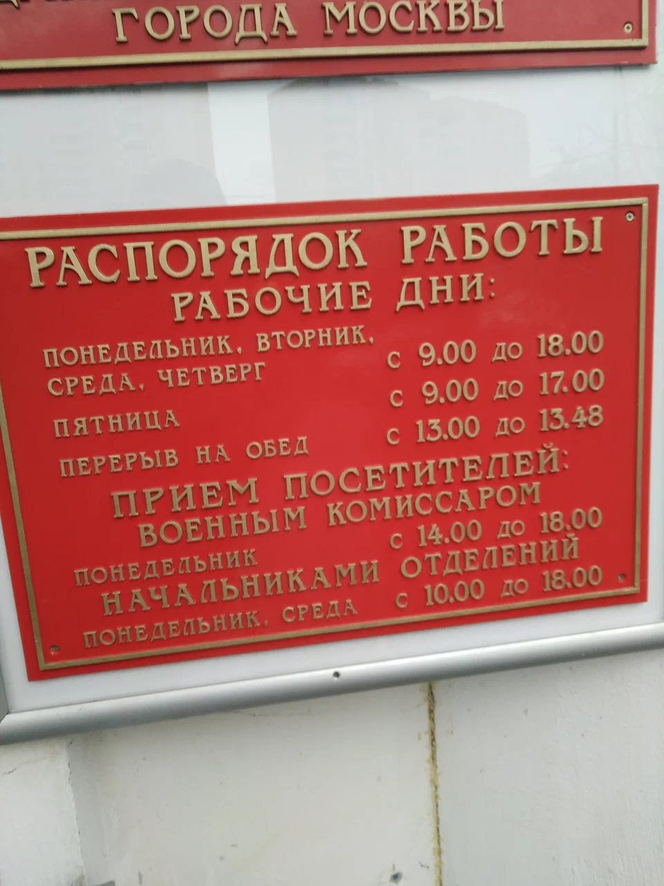 Военкомат Новомосковского и Троицкого административных округов г. Москва:  телефоны, приемные часы, адрес